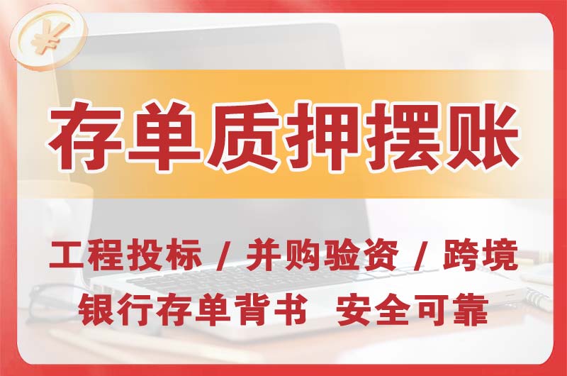 龙岩大额存单质押摆账