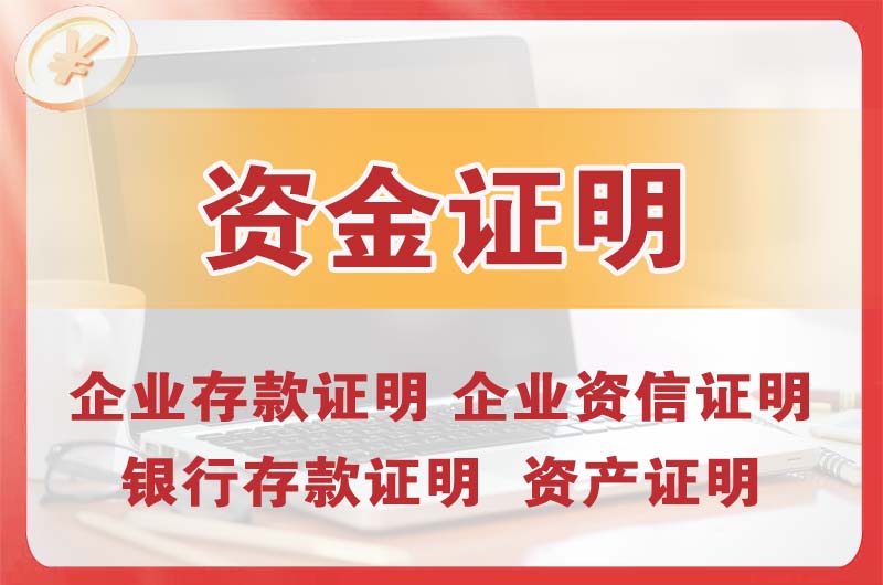 龙岩银行存款证明